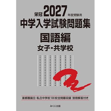 Amazon.co.jp 最新リリース: 中学受験入試問題集 の新着ランキングです。