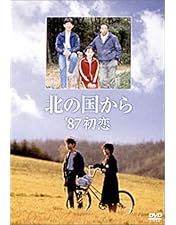 北の国から　スペシャルドラマ版 8巻 DVD (12枚) セット 71y+9+WVaWL._AC_UF350,