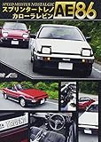 �X�v�����^�[�g���m�J���[�����r��AE86