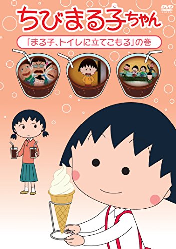 ちびまる子ちゃんシリーズの商品一覧 8ページ目 Oricon News