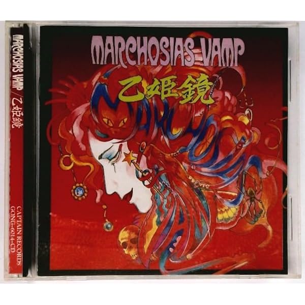 送料込み　MARCHOSIAS VAMP レコード2枚セット　YD0526-11 送料込み MARCHOSIAS VAMP レコード2枚セット YD0526-11