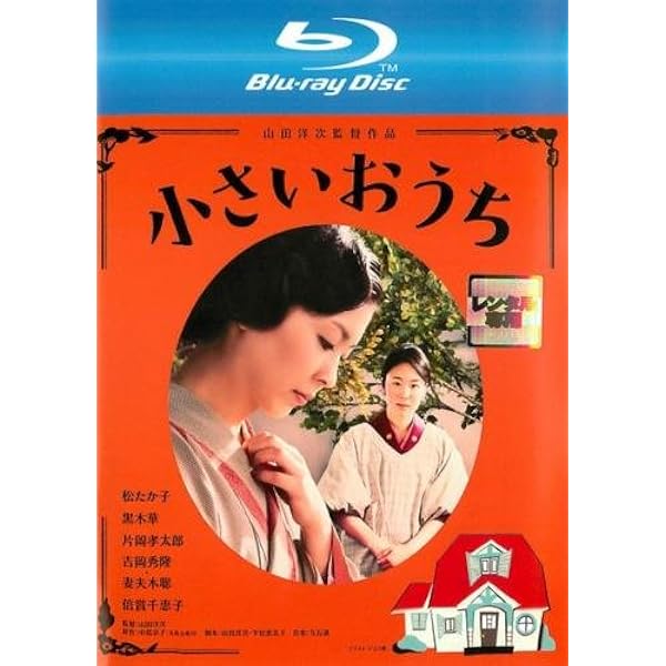 小さいおうち [DVD] 9jupf8b Amazon.co.jp: 小さいおうち [DVD] : 松たか子, 黒木華, 片岡