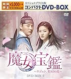 ������Ӂ`�z�W�����A�Ⴋ���̗��` �X�y�V�����v���C�X�ŃR���p�N�gDVD-BOX2