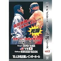 Amazon.co.jp: 復刻U.W.F.インターナショナル最強シリーズ vol.1 高田