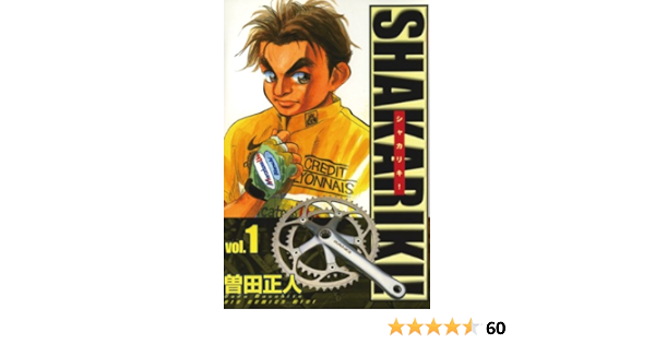 シャカリキ 1 シャカリキ ワイド ビッグコミックスワイド 曽田正人 青年マンガ Kindleストア Amazon シャカリキ 1 シャカリキ ワイド ビッグコミックスワイド 曽田正人 青年マンガ Kindleストア Amazon