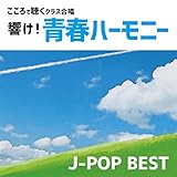����!�t�n�[���j�[ ������Œ����N���X���� J-POP BEST