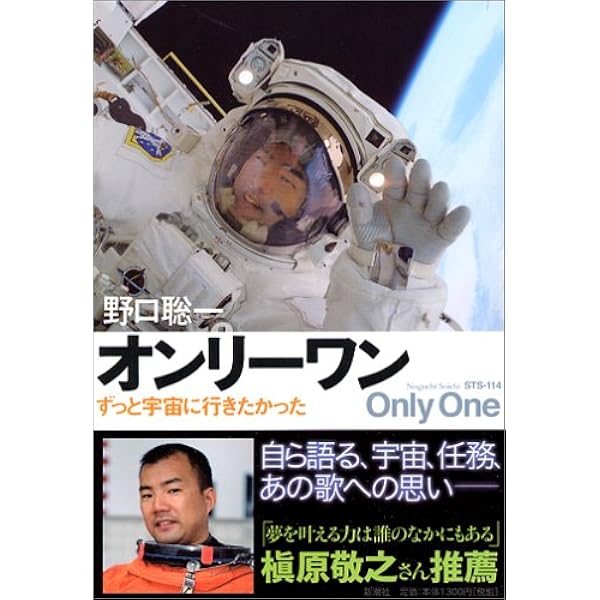 Amazon.co.jp: 宇宙飛行士が撮った母なる地球 : 野口 聡一, 宇宙航空