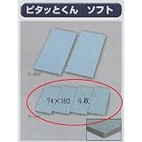 極東 33-6097 ピタッとくん ソフト 厚み4mm×74×160 4枚