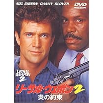 Amazon.co.jp: リーサル・ウェポン3 [DVD] : ダニー・グローバー, メル
