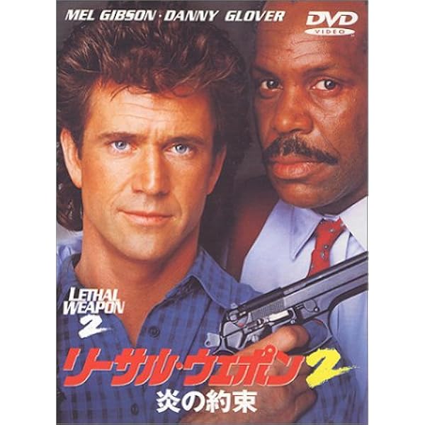 (未使用･未開封品)　リーサル・ウェポン(初回生産限定スペシャル・パッケージ) [Blu-ray] kmdlckf Amazon.co.jp: リーサル・ウェポン4(初回生産限定スペシャル