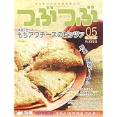 つぶつぶ〈05号〉特集 雑穀ドーナツ