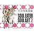 大久保篤 画集 SOUL EATER SOUL ART（2）