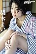 梨木まい　湯上がり美肌 週刊ポストデジタル写真集