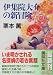 伊集院大介の新冒険 (講談社文庫)