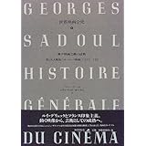 世界映画全史 第9巻