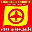 LINDBERG TRIBUTE~みんなのリンドバーグ~ (通常盤)