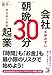 会社を辞めずに朝晩30分からはじめる起業