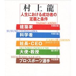 人生における成功者の定義と条件