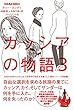 REACHED カッシアの物語3
