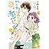 「これはきっと恋じゃない(6)」