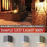 シンプルLEDウォールライト 2型 オフホワイト