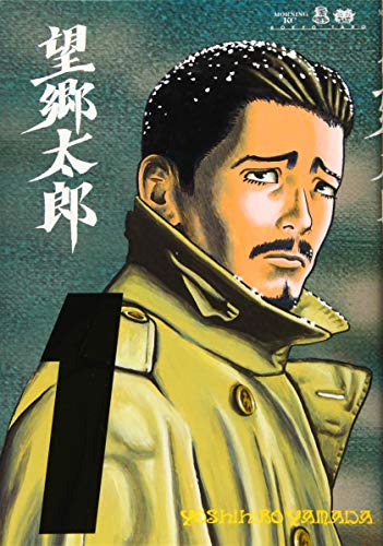 望郷太郎(1) (モーニング KC) 望郷太郎(1) (モーニング KC)