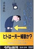 動物ワンダーランド・ヒト特集
