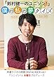 声優ラジオの時間 DIGITAL BOOK vol.1　「鈴村健一のユニゾン！」僕の私の夢クイズ