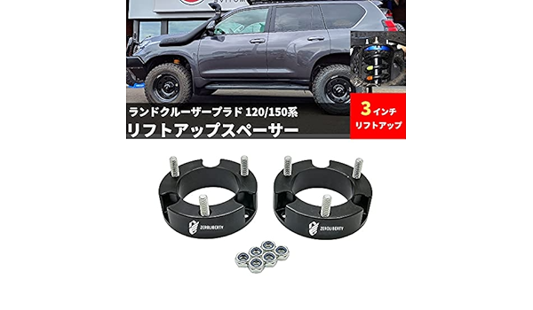 Amazon リフトアップスペーサー 3インチ 7 62cm ランクル プラド 120 150 フロント用 リフトアップキット 2002 2019 Prado ショックアブソーバー 車 バイク
