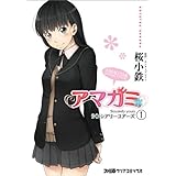 アマガミ Precious Diary 5 完 Dvd Rom付き初回限定版 ジェッツコミックス エンターブレイン 東雲 太郎 本 通販 Amazon