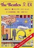 月刊 The Beatles 臨時増刊号 まるごと1冊エジプト・ステーション