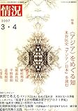 情況 2007年 04月号 [雑誌]