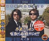 ���W�ICD ���쑏vs���ԐT�V�� �����j�b�|���E����荇�탉�W�I!!��m��(���ؔ�)