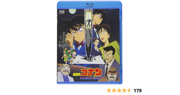 Amazon Co Jp 劇場版名探偵コナン 14番目の標的 Blu Ray Dvd ブルーレイ 青山剛昌 こだま兼嗣 古内一成 大野克夫 高山みなみ 山崎和佳奈 神谷明 山口勝平 茶風林 塩沢兼人