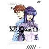 攻殻機動隊 S.A.C. 2nd GIG 05 [DVD]