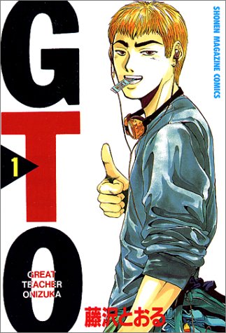GTO | 湘南純愛組!シリーズ | ORICON NEWS