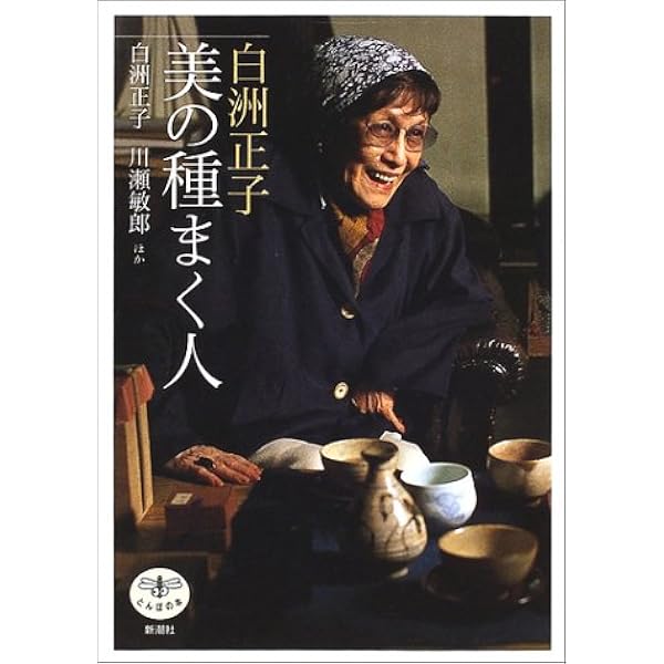 花日記 白洲正子 本体はとても綺麗です 驚きの価格 花日記 白洲正子 本体はとても綺麗です 驚きの価格