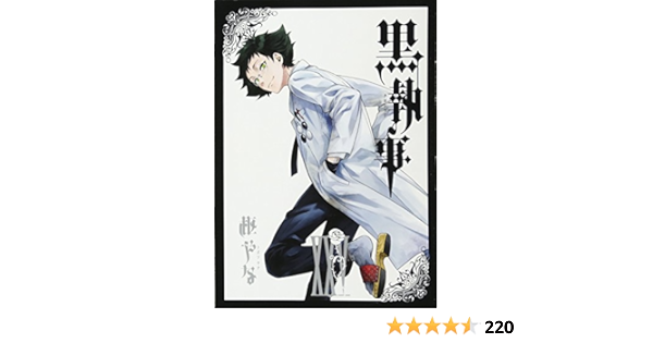 黒執事 25 Gファンタジーコミックス 枢やな 本 通販 Amazon