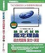 不動産鑑定士 論文式試験 鑑定理論 過去問題集 論文+演習 2019年度 (もうだいじょうぶ!!シリーズ)