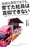 技術は真似できても、育てた社員は真似できない