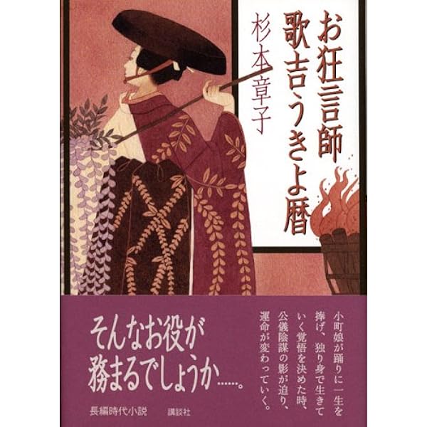 Amazon.co.jp: 春告鳥 女占い十二か月 (文春文庫 す 6-16