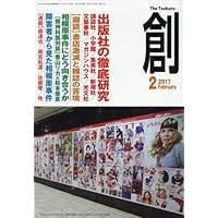 創 2017年 02 月号 [雑誌]