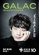 GALAC　2016年 10月号 [雑誌]