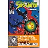 SPAWN日本語版 (1) (Dengeki American comics)