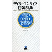 【中古本】韓国服飾文化事典 韓国文様事典 :林 永周,金 両基 | 河出書房新社