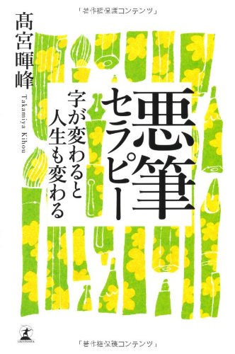 楽天 無料電子書籍 悪筆セラピー バイ