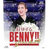 紅ゆずる 退団記念ブルーレイ 「BENNY!! I can do it!!!」―思い出の舞台集&サヨナラショー― [Blu-ray]