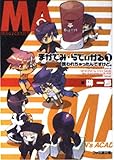 まかでみ・らでぃかる1 誘われちゃったんですけど。 (ファミ通文庫 428)