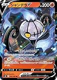ポケモンカードゲーム PK-S8-014 シャンデラV RR