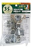 WAKI スライド丁番 2個セット 35mm インセット